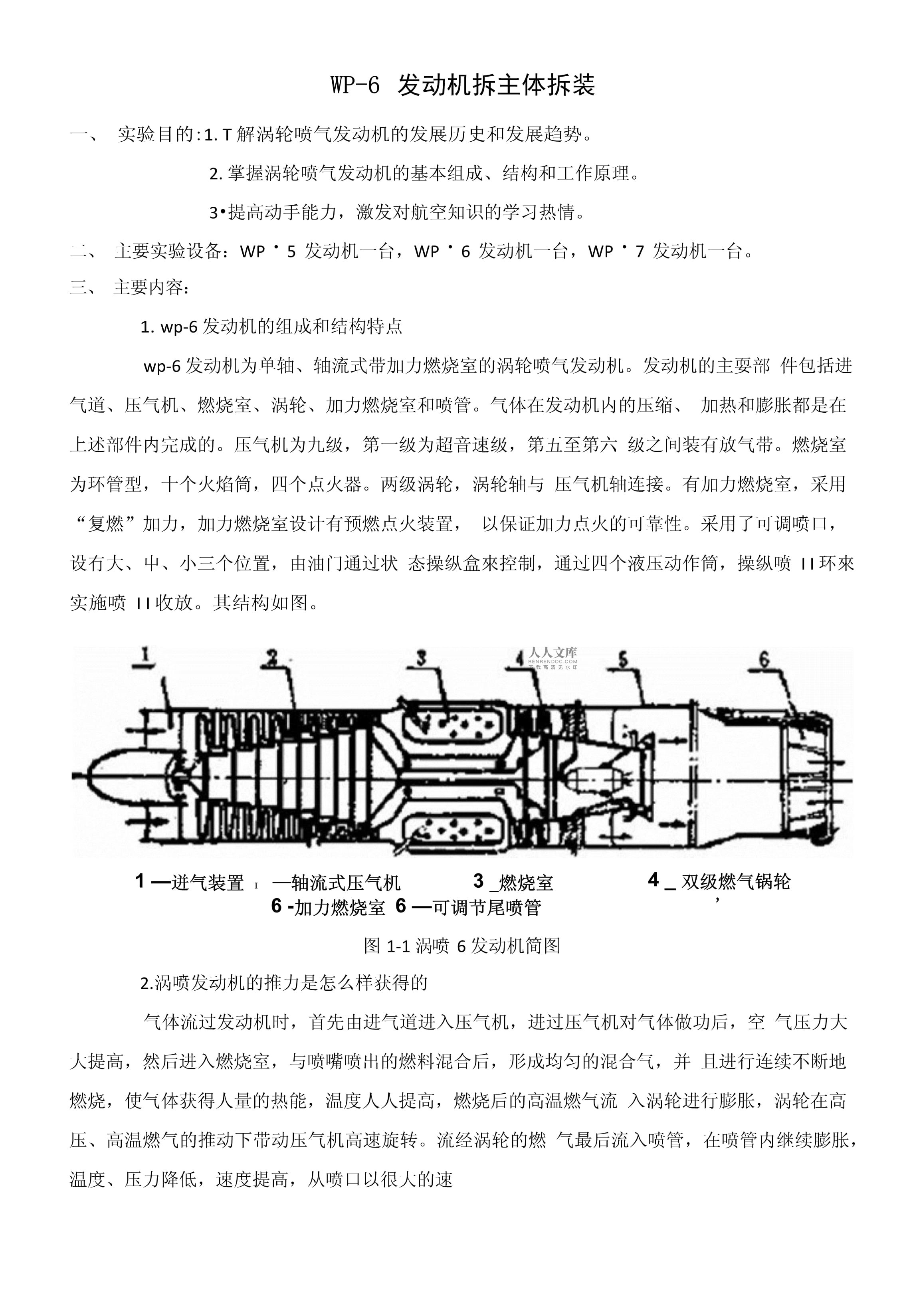 航空发动机实训报告，航空发动机实训报告总结与体验分享