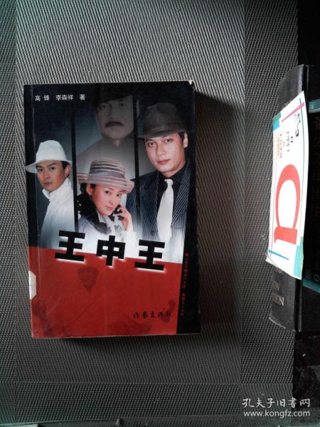 王中王臼小姐一肖中特的神秘故事，王中王臼小姐的神秘故事揭秘