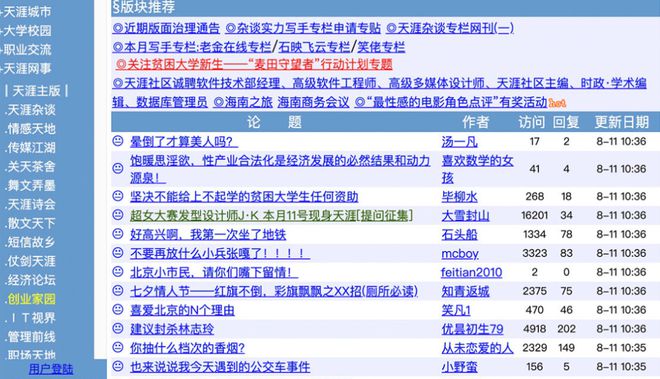 天涯论坛的兴衰史，探究其倒闭的时间与原因，天涯论坛兴衰史，倒闭时间与原因深度探究
