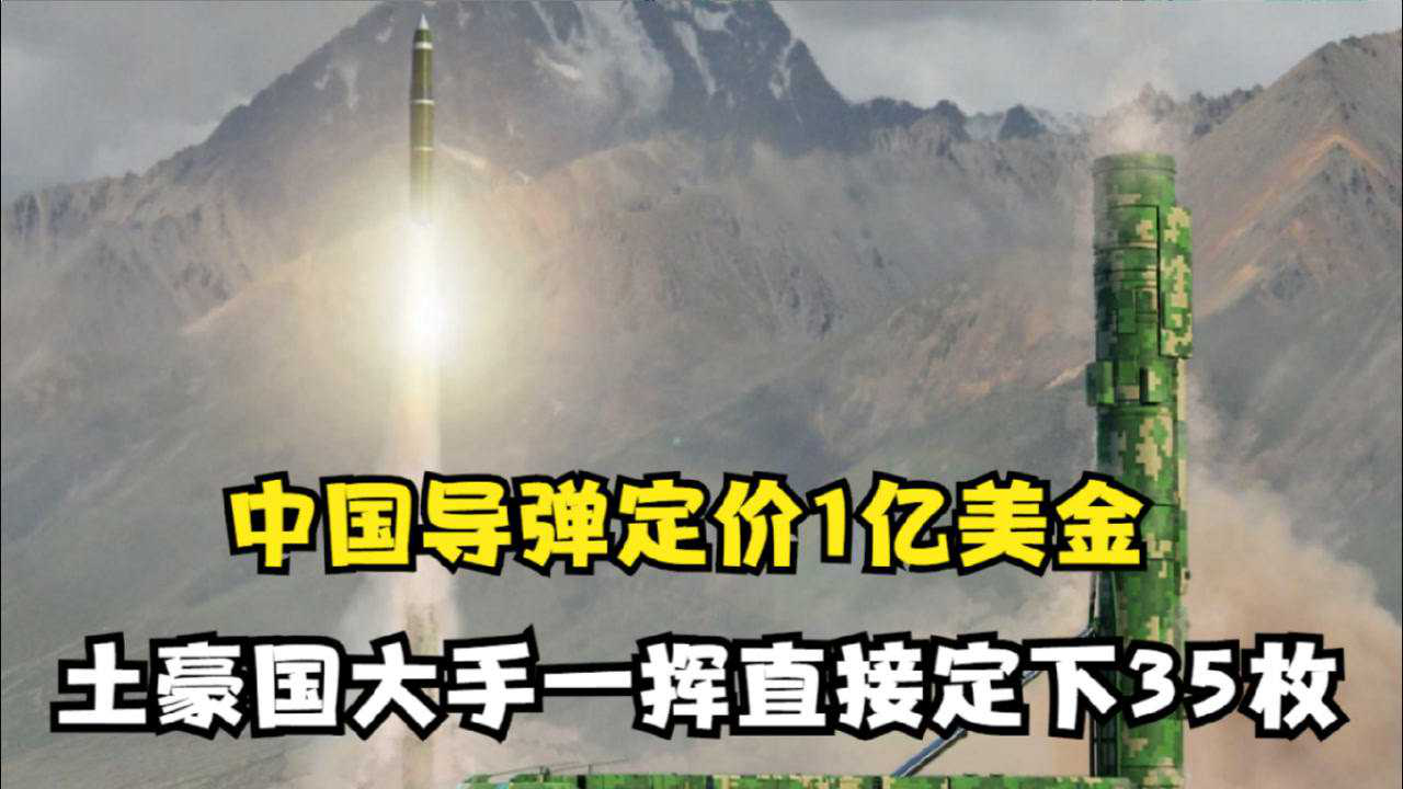 导弹造价揭秘，人民币背后的科技力量，导弹造价背后的科技力量，揭示人民币投入的巨大价值