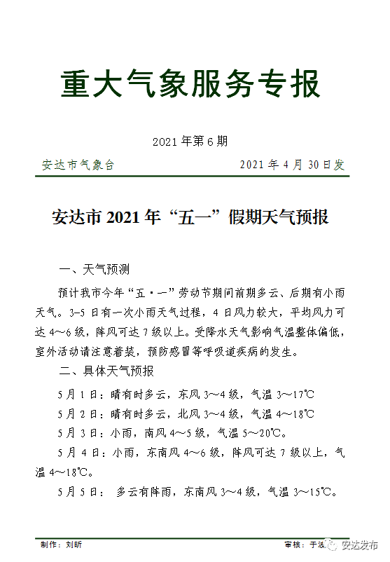 新闻广播稿，聚焦2021年五月的全球热点新闻，全球热点新闻聚焦，五月全球时事播报