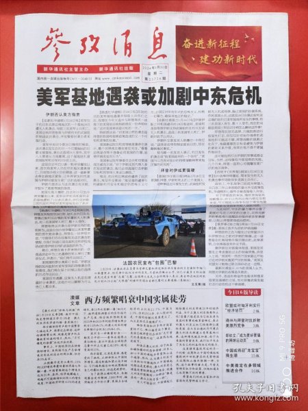 参考消息报纸在线阅读网站，数字化时代的信息获取革新，数字化时代的信息获取革新，参考消息报纸在线阅读网站探索