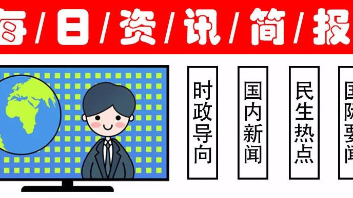 今日国际新闻时事头条，全球动态深度解析，全球时事动态深度解析，今日国际新闻头条
