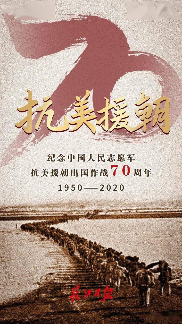 纪念抗美援朝七十周年，图片大全与历史的回顾，抗美援朝七十周年，图片回顾与历史纪念