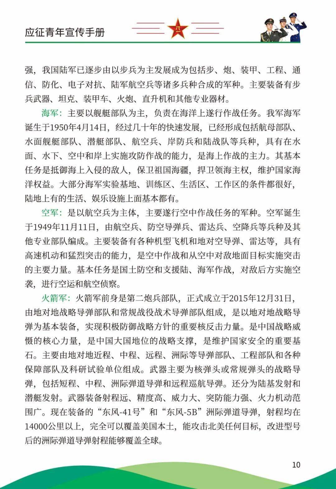 青春热血，共筑国防 —— 征兵宣传稿范文，青春热血，携手共筑国防 —— 征兵宣传倡议