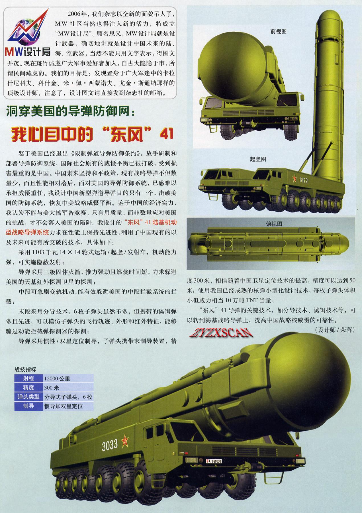 东风41A，中国战略导弹的骄傲，东风41A，中国战略导弹的骄傲典范