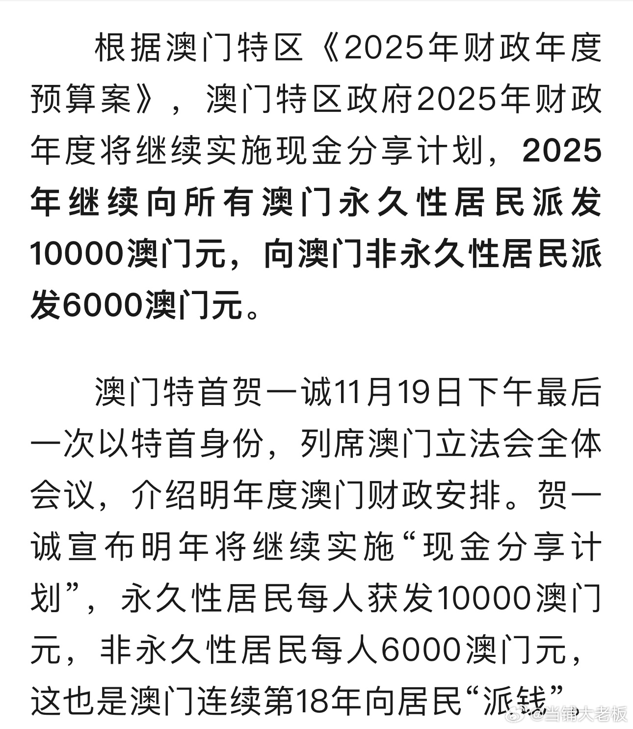 新澳门2025