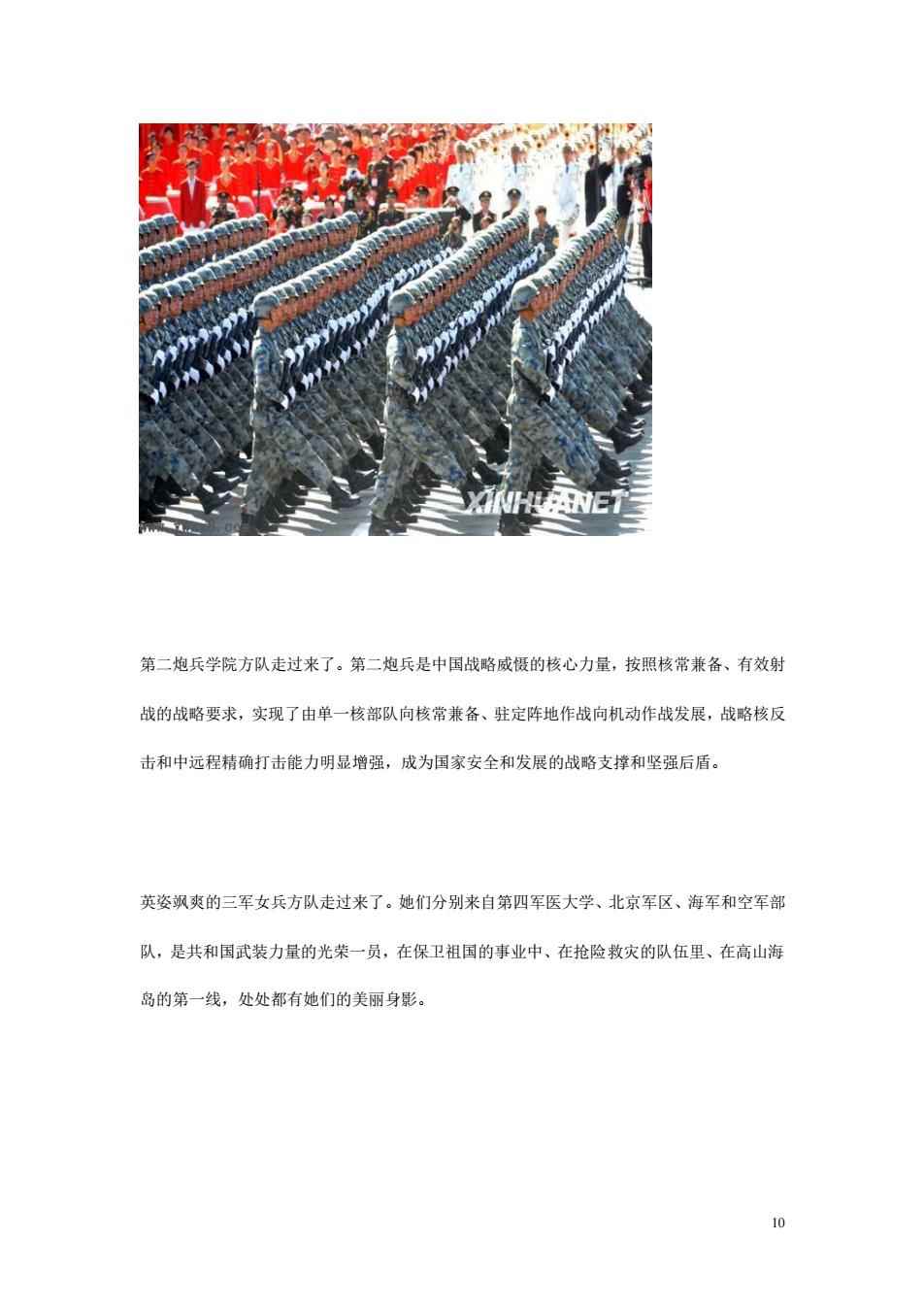 国庆阅兵方阵解说词——荣耀与力量的展现，国庆阅兵方阵，荣耀与力量的璀璨展现