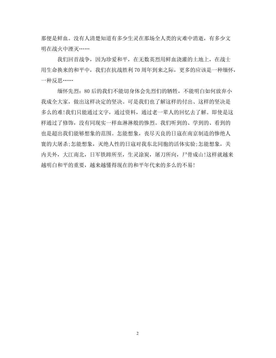 抗美援朝七十周年，铭记历史，感悟时代的心得体会，抗美援朝七十周年，历史感悟与时代心得体会