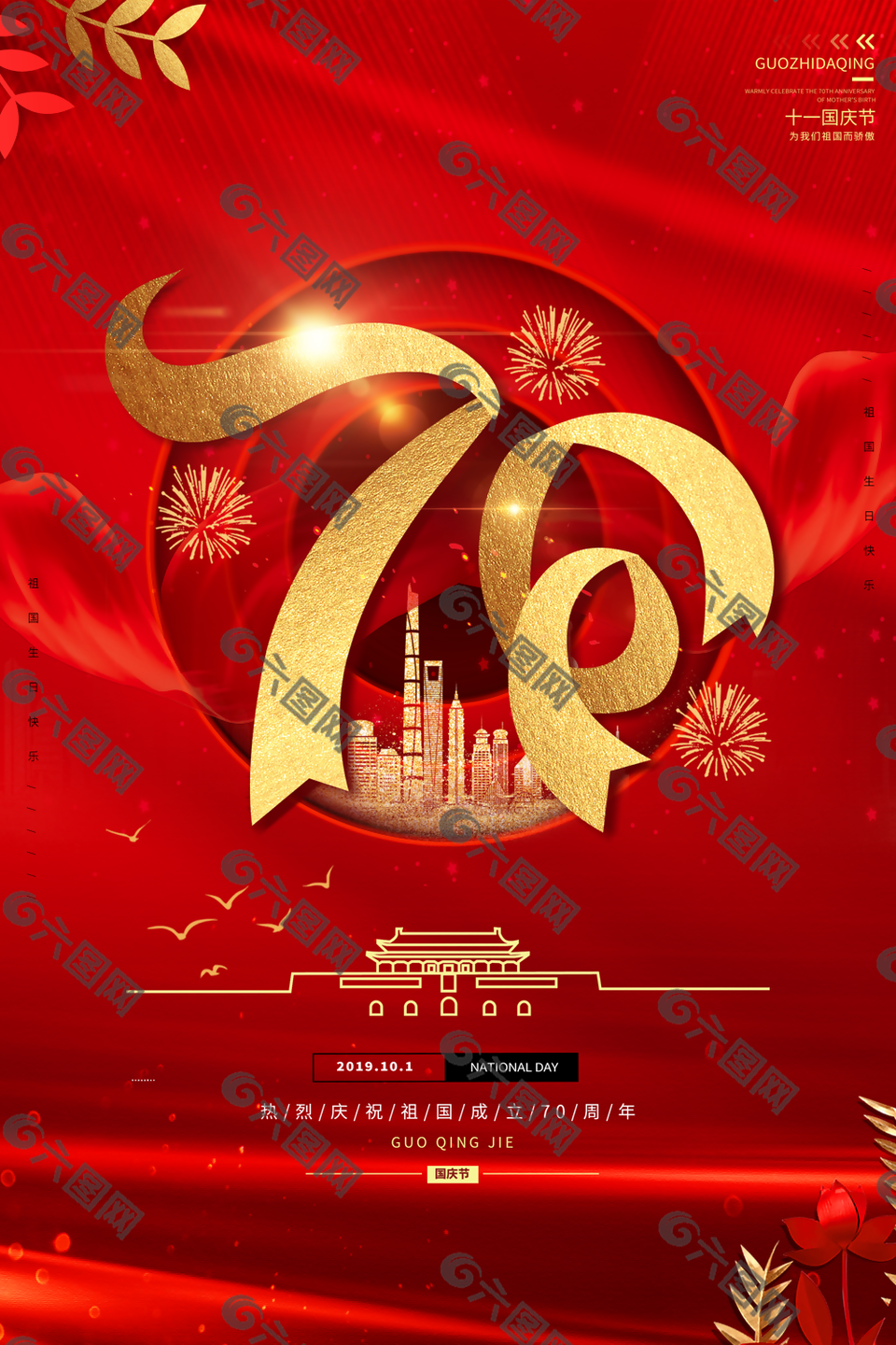 国庆70周年图片大全，回顾与致敬，国庆70周年回顾与致敬，图片大全集