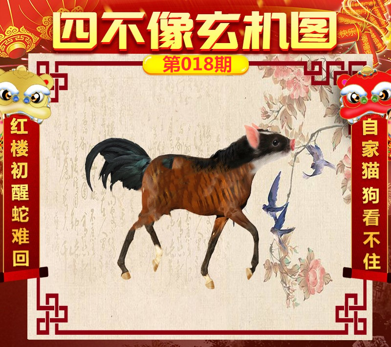 必中一肖，刘伯温四不像图的奥秘，刘伯温四不像图揭秘，必中一肖的奥秘