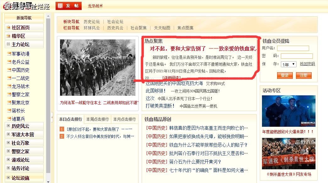 美言军事论坛的兴衰历程及其关闭事件深度解析，美言军事论坛兴衰与关闭事件深度剖析