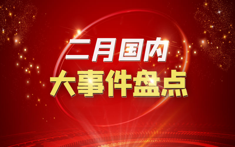2024年的国内大事展望，2024年中国国内大事展望