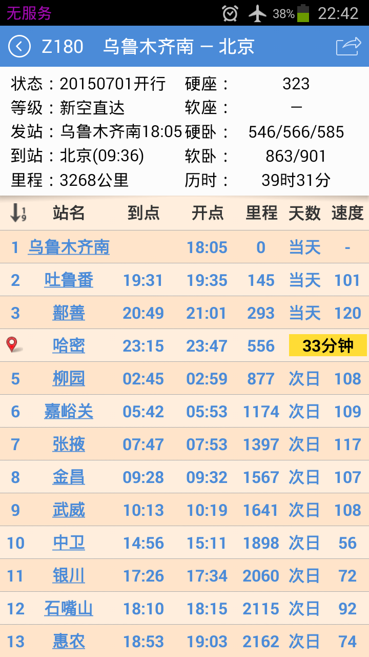 直180火车时刻表详解，直180火车时刻表全面解析