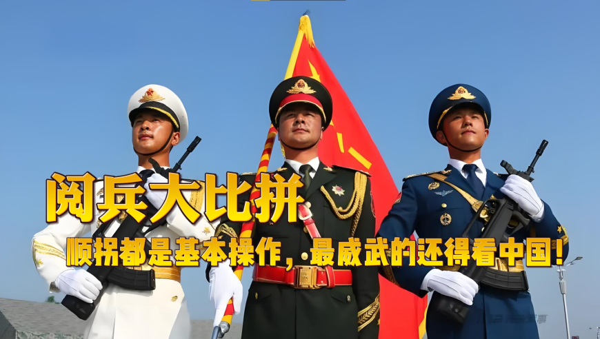 中国阅兵式大比拼，荣耀与力量的展现，中国阅兵式，荣耀与力量的辉煌展现