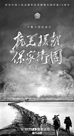 抗美援朝七十周年大型纪录片观后感，铭记历史，砥砺前行，抗美援朝七十周年纪录片，历史铭记，砥砺前行之路