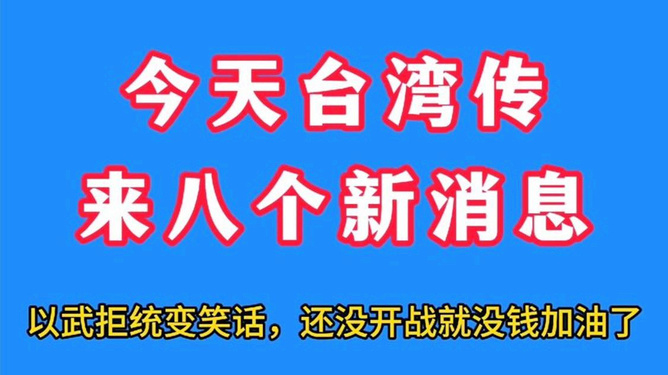 台湾消息今天，多元发展与创新进步，台湾今日多元发展与创新进步动态报道