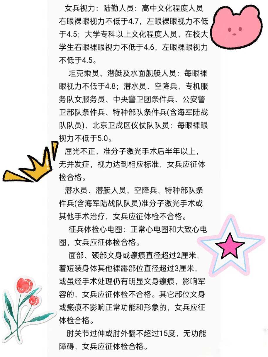 女子当兵需要做哪些检查，女子当兵所需检查概述