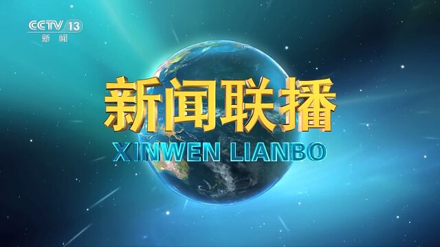 今日重大新闻十四则，今日十四则重大新闻速递