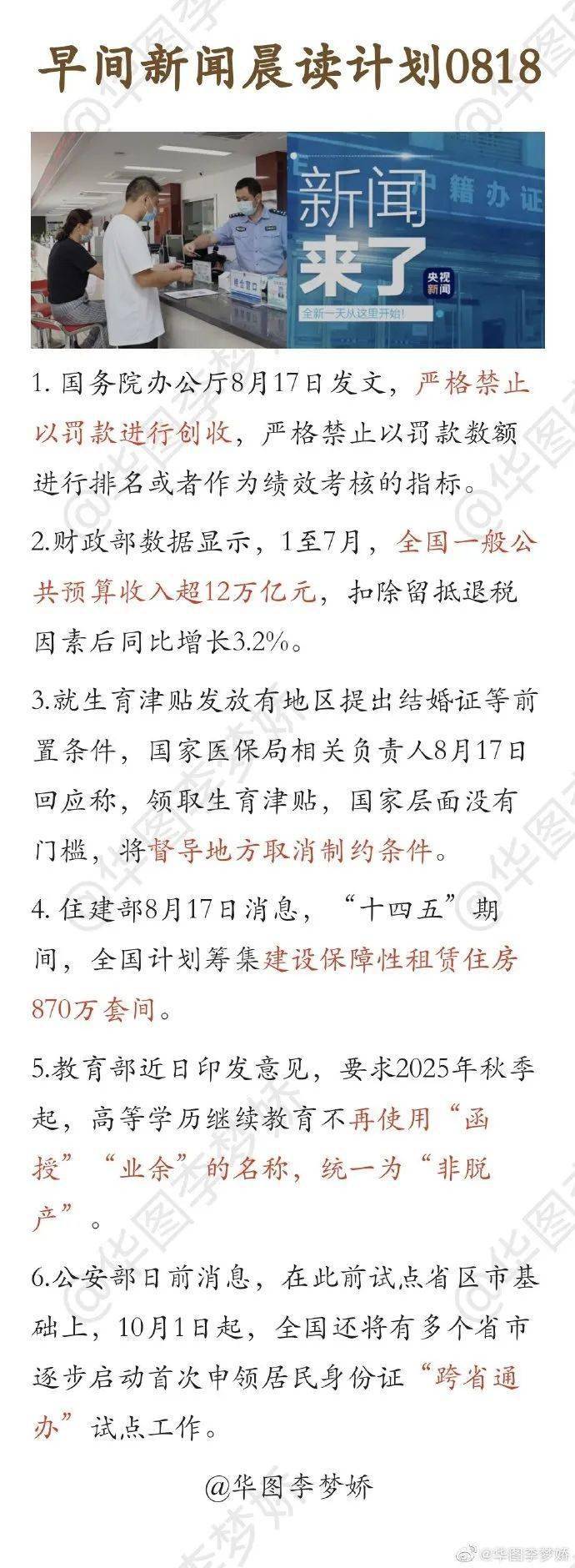 最近新闻大事2022年8月摘抄，2022年8月新闻大事回顾