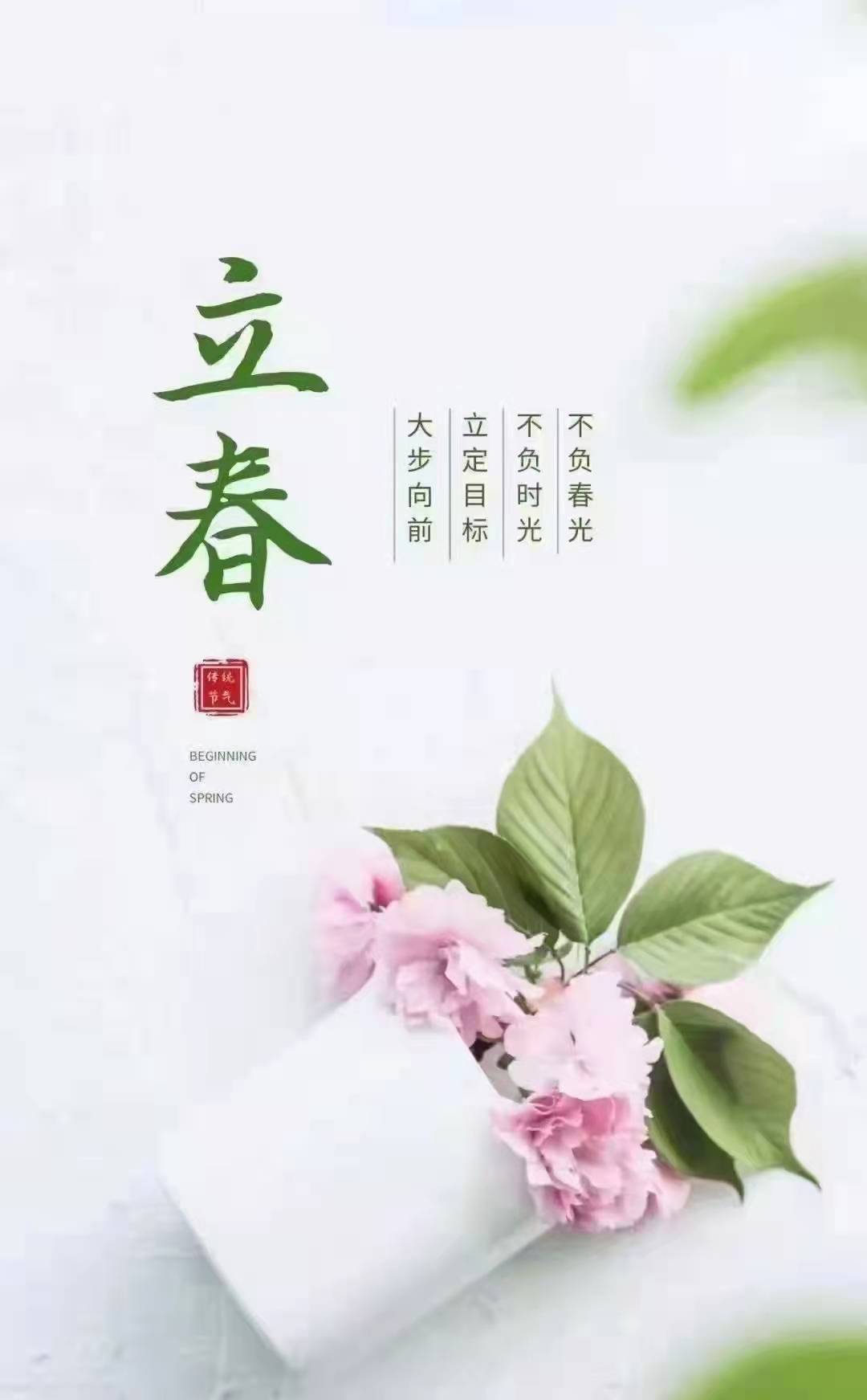 今天立春，万物复苏与新生之始，立春，万物复苏与新生篇章开启
