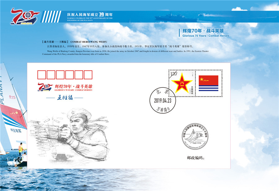 中国海军70周年邮票，铭记辉煌历程，展望辉煌未来，中国海军70周年邮票，辉煌历程与未来展望