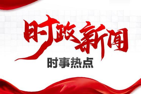 时事新闻最新素材2021年11月，全球动态与中国视角，全球动态与中国视角，最新时事新闻素材2021年11月概述