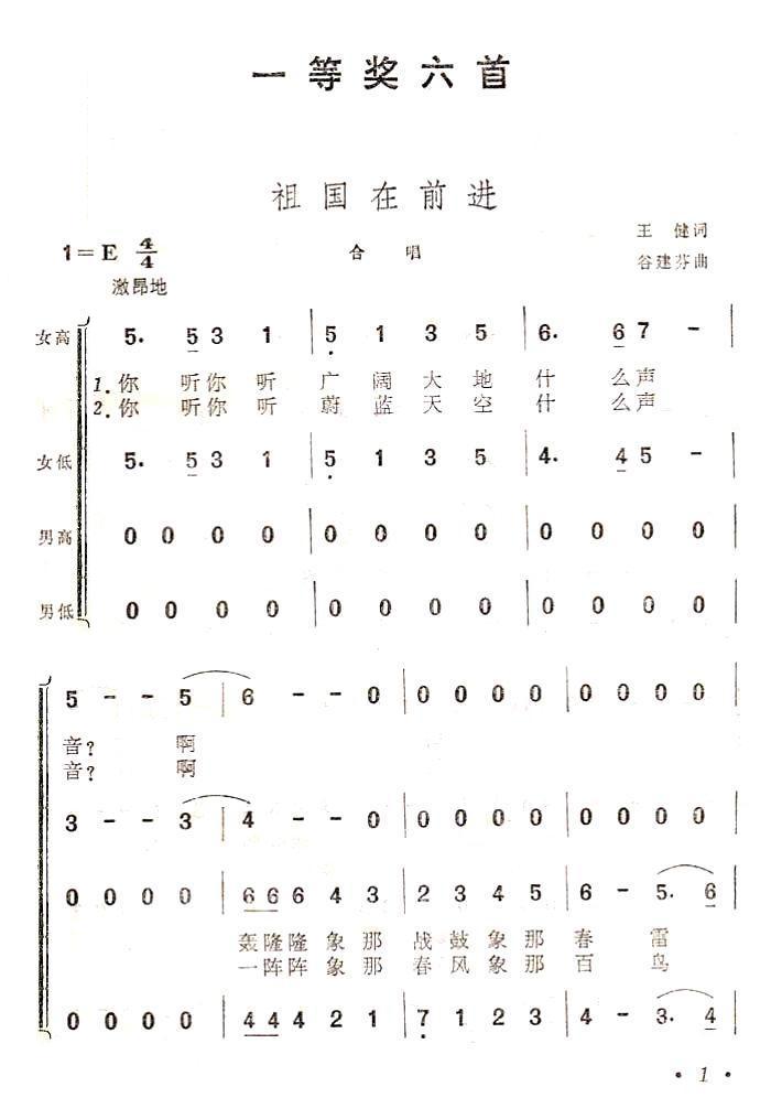 祖国在前进，谷建芬原唱下载及其音乐背后的意义，祖国在前进，谷建芬原唱音乐背后的深远意义与下载指南