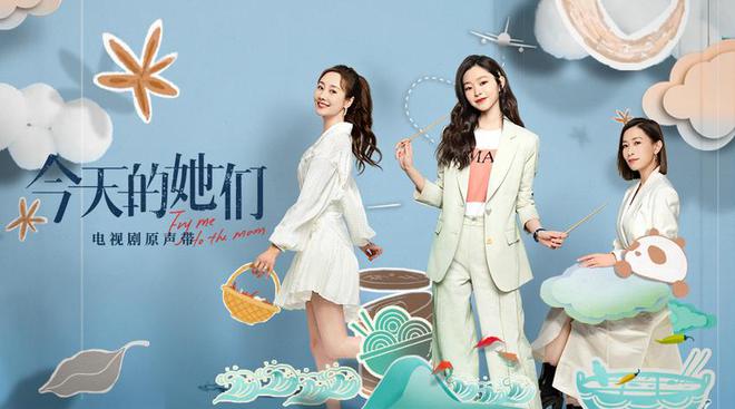 今天的她们，电视剧中的女性力量与多维魅力，电视剧中的女性力量与多维魅力，今日之她们