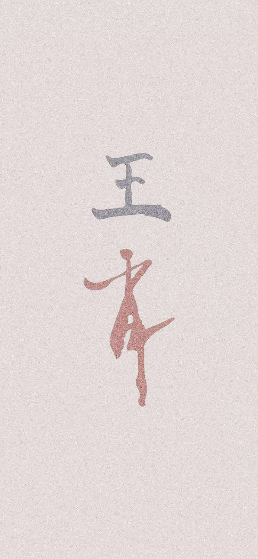 王中王一肖拆字，探寻名字背后的深意与文化内涵，王中王一肖名字背后的深意与文化内涵探寻