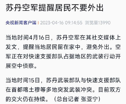 苏丹空军实力，历史、现状和未来展望，苏丹空军实力解析，历史沿革、现状评估与未来展望