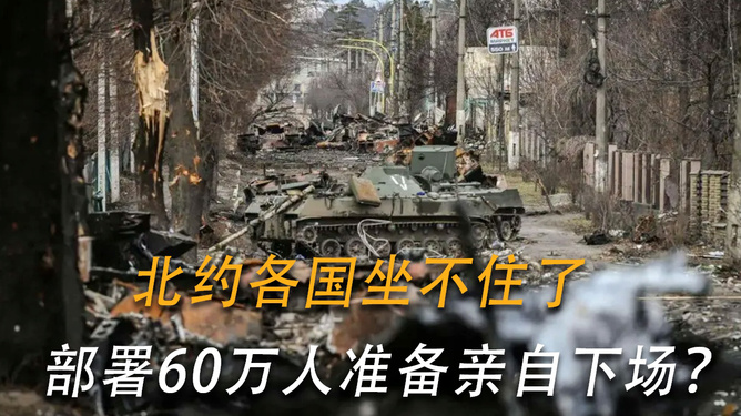 俄乌战场突变，16国组成联军重塑国际安全局势，俄乌战场突变引发全球关注，16国联军重塑国际安全格局