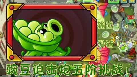 豌豆迫击炮，一种富有创意与潜力的武器设计，豌豆迫击炮，创意与潜力并存的新型武器设计