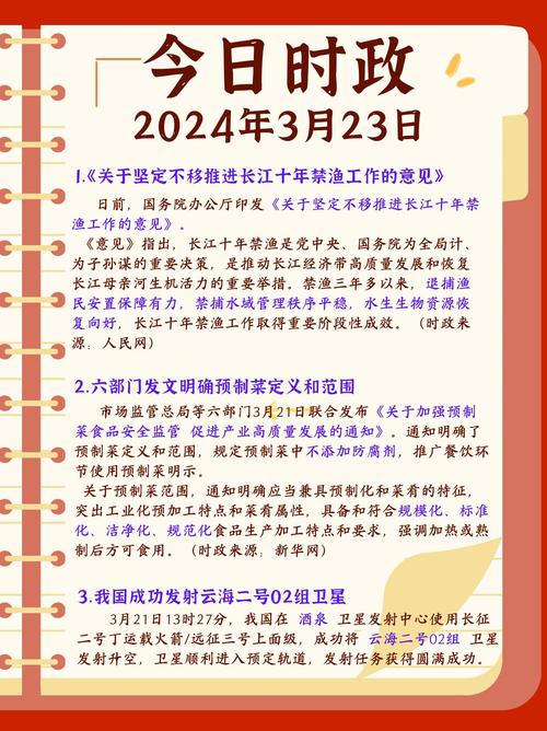 今日新闻摘抄十条（2025年），今日新闻摘要，2025年最新资讯十条