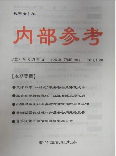 揭秘内参绝密，历史、作用及其重要性，揭秘内参绝密，历史、作用与重要性探究