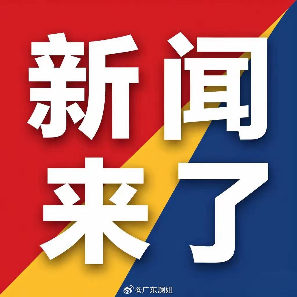 今日刚刚发生的新闻简短篇，聚焦时事热点，时事热点速递，今日新闻简报