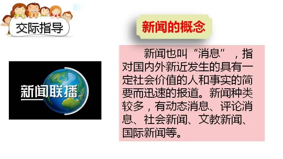 四年级说新闻，最近的新闻热点，四年级说新闻，聚焦最近的新闻热点
