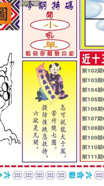 王中王看图找一肖79期，揭秘神秘图案背后的玄机，揭秘神秘图案背后的玄机，王中王看图找一肖79期探秘之旅
