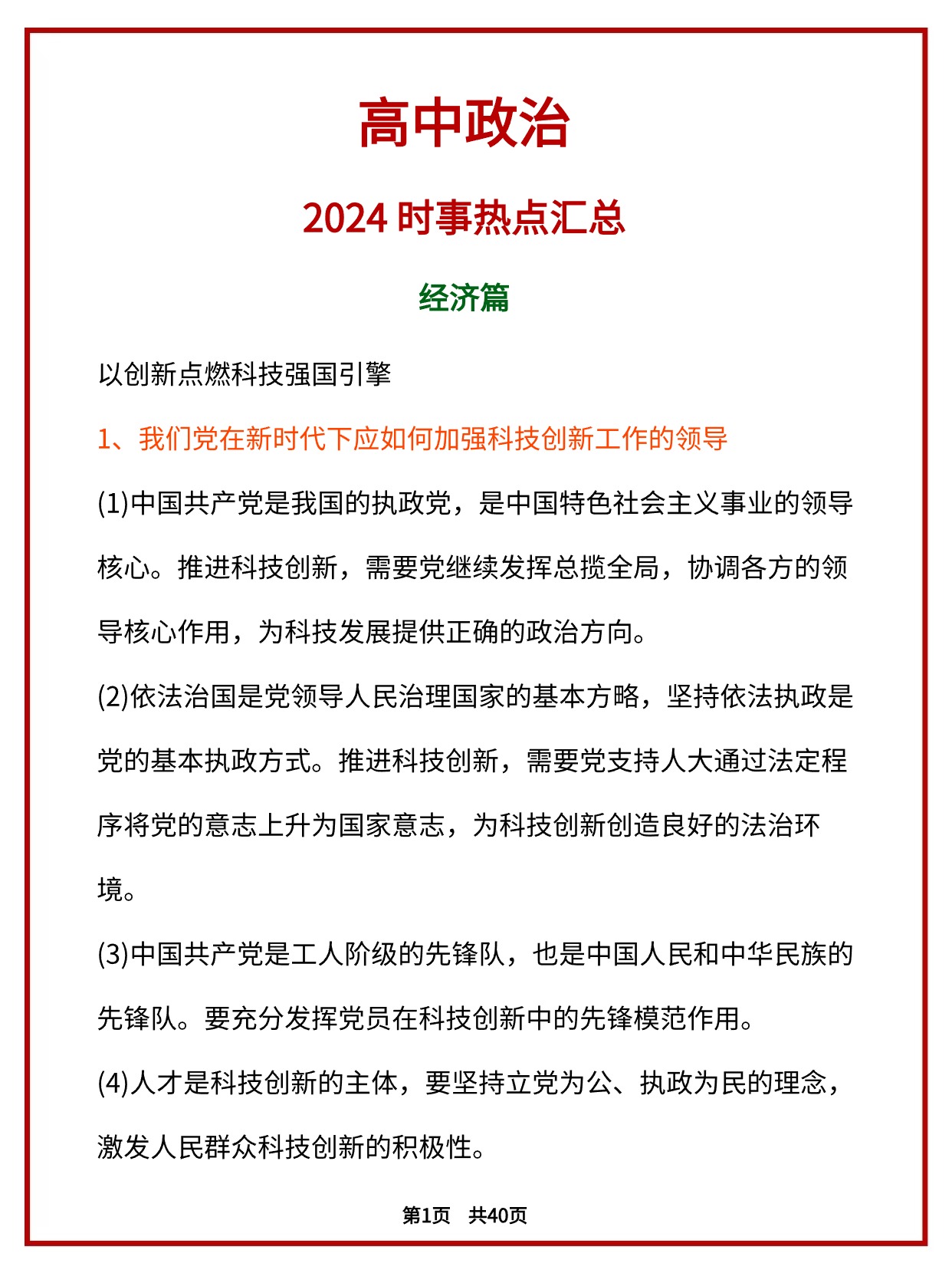 深度解读与预测分析
