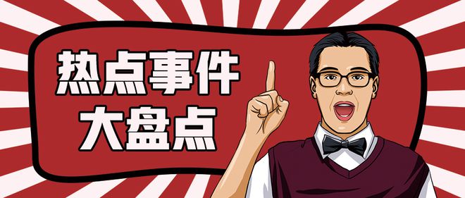 社会热点事件，深度分析与思考，社会热点事件深度分析与思考洞察