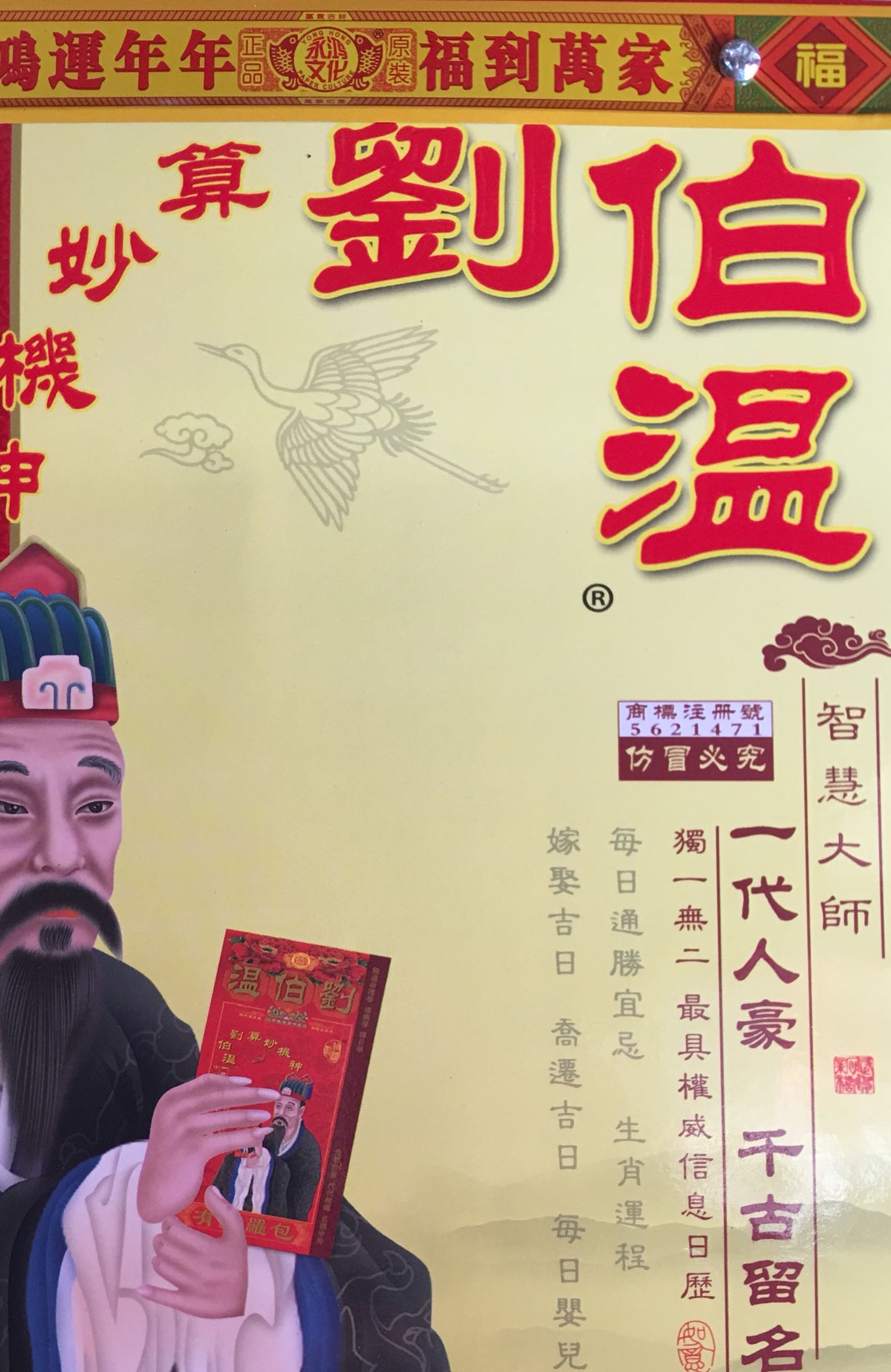 刘伯温一肖一马，传奇人物与历史印记，刘伯温一肖一马，传奇人物缔造历史印记