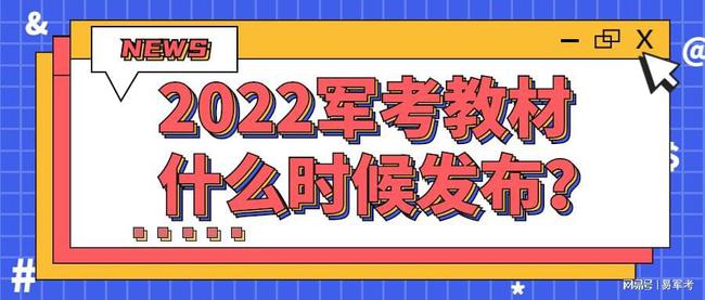 探索军考教材电子版的未来——以2022年军考教材为例，探索军考教材电子版的未来，以2022年军考教材为视角