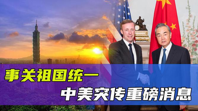 中美传来重磅消息，重塑全球合作与竞争的新格局，中美重磅消息发布，重塑全球合作与竞争格局的新篇章