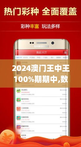 新澳门王中王与期期中的奥秘，探索彩票世界的神秘面纱，探索彩票世界，新澳门王中王与期期奥秘揭秘