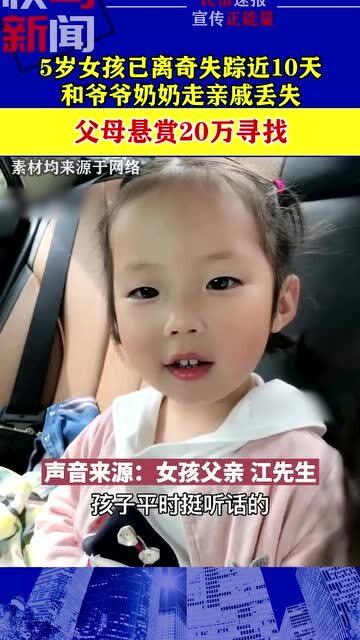 最新消息，江西五岁女孩是否已经找到？，江西五岁女孩最新搜寻进展，是否已找到？