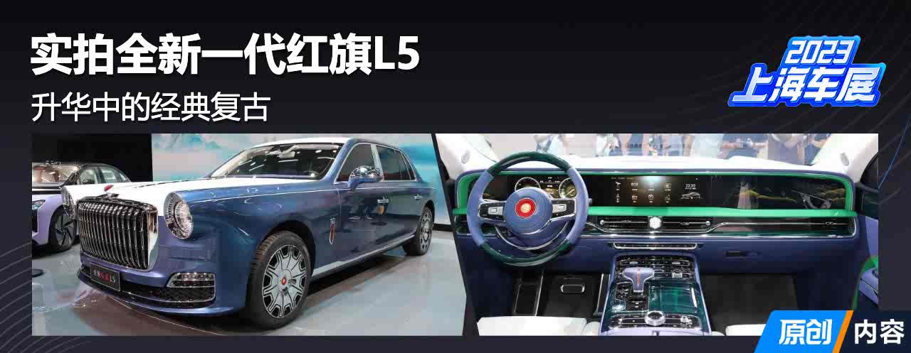 红旗新L5，豪华与科技的完美结合，红旗新L5，豪华与科技的无缝融合