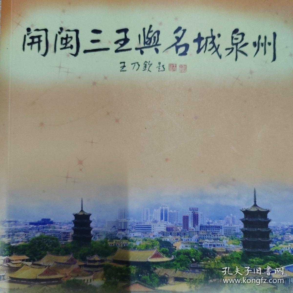 泉州讲古，探寻开闽三王的传奇故事，泉州讲古，探寻开闽三王的传奇之旅