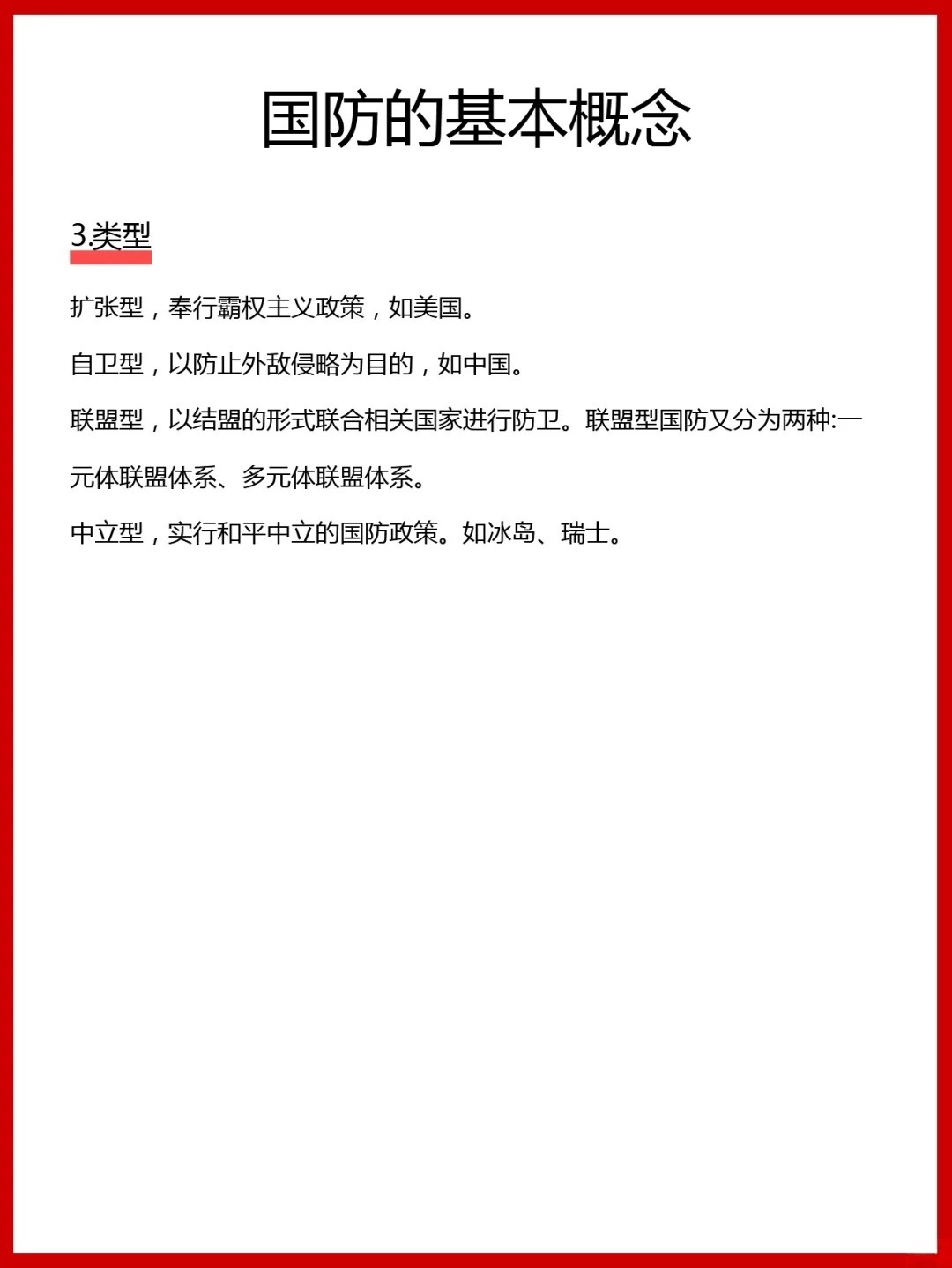 国防类型的多维度解析，国防领域的多维度深度解析