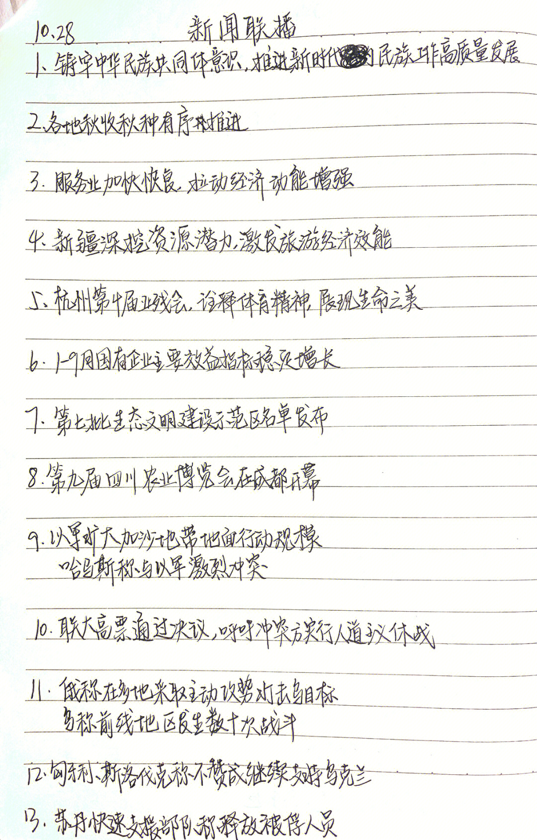 今日新闻热点摘要，今日新闻热点概览