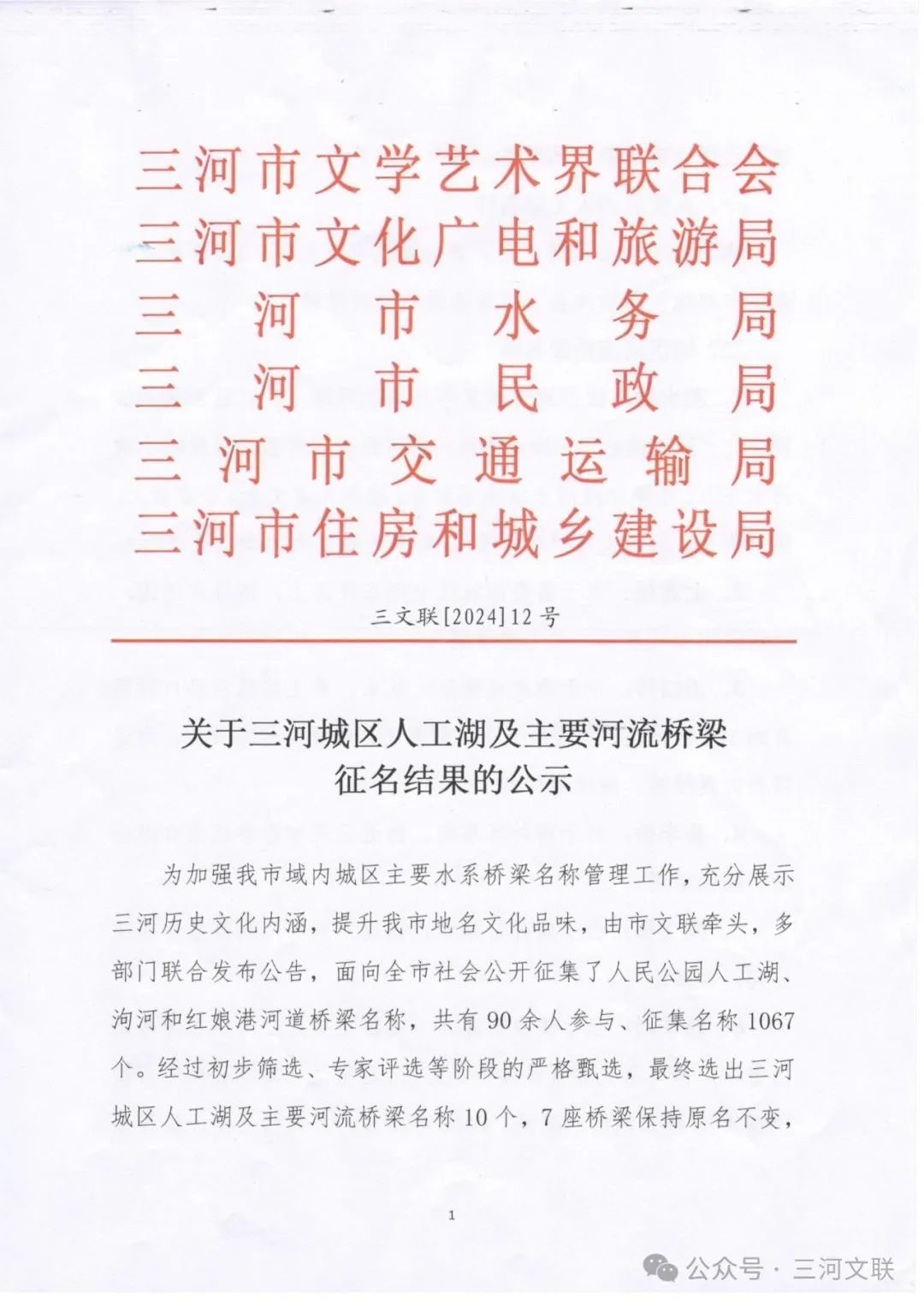 最新消息汇聚之地——三河，三河，最新消息集结地